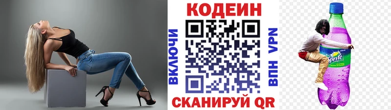 Codein напиток Lean (лин)  Брюховецкая 